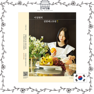 Lee Jung-hyuns Home Meal Restaurant  이정현의 집밥레스토랑