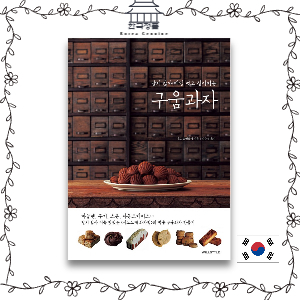 korean-baking-book-baked-snack-its-not-sweet-so-i-want-to-eat-it-every-day