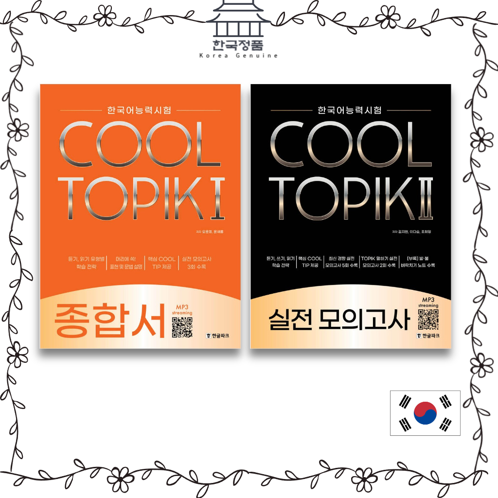 COOL TOPIK Comprehensive Book, Mock Test 쿨토픽 종합서, 실전