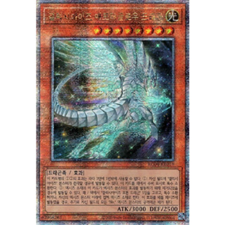 [RC04-KR018] QC Secret Rare "Galaxy-Eyes Afterglow Dragon" Korean KONAMI