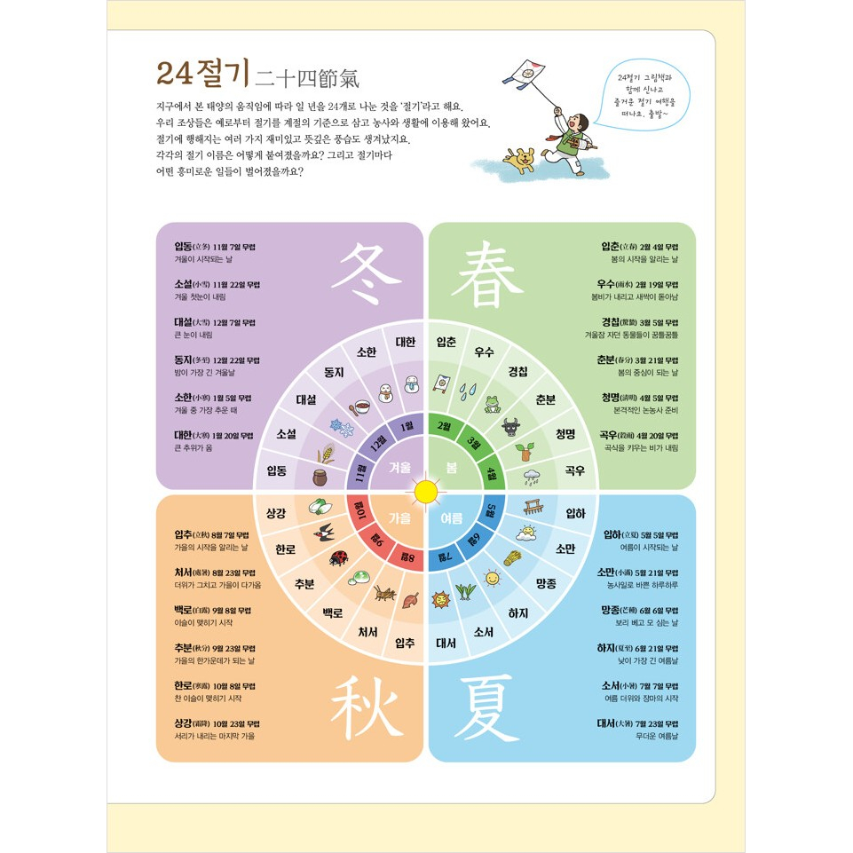 korean-picture-book-24-seasonal-picture-book-at-a-glance-24