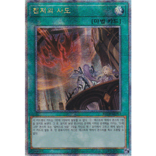 [RC04-KR063] QC Secret Rare "Nadir Servant" Korean KONAMI