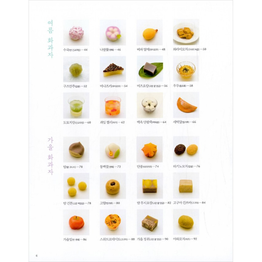 korean-dessert-book-real-japanese-dessert-recipe-60-tokyo-confectionery-school-kajiyama-kojis-60