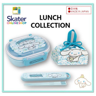 [SKATER] กล่องอาหารกลางวัน ทรงกลม ลาย Cinnamoroll Dom 360 มล. QAF2BAAG สไลด์ตะเกียบ 16.5 ซม. ABS2AMAG KB7 ผลิตในญี่ปุ่น