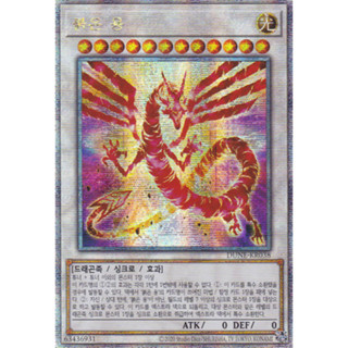 [DUNE-KR038] QC Secret Rare "Crimson Dragon" Korean KONAMI