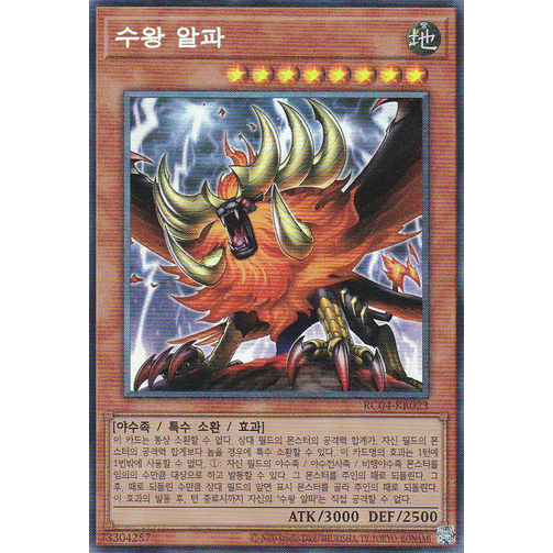 rc04-kr023-yugioh-alpha-the-master-of-beasts-korean-konami