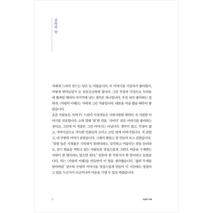 korean-drama-jtbc-drama-the-interest-of-love-1-2-script-book