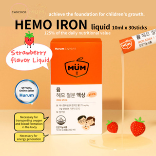 [เกาหลี]🇰🇷 ฮูรัมอย่างเป็นทางการ⭐Mum Hemo Iron 300 มล. 15 มก. / วัน ของเหลว 30 แท่ง เด็ก หญิงตั้งครรภ์ ให้นมบุตร เหล็ก รสสตรอเบอร์รี่ อาหารเสริม