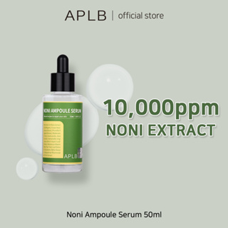 APLB Noni Ampoule Serum 50ml เซรั่มแอมพูลลูกยอ | สัมผัสความงามจากเซรั่มแอมพูลลูกยอที่จะช่วยเสริมสร้างความยืดหยุ่นให้ผิว แม้ผิวบอบบาง