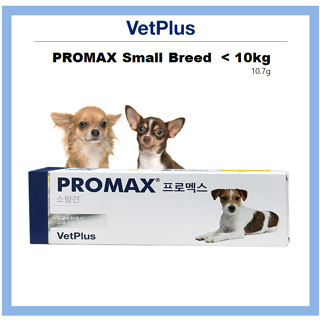 [VetPlus] Promax อาหารเสริมสุนัข ขนาดเล็ก &lt; 10 กก. 10.7 กรัม