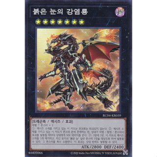 [RC04-KR039] YUGIOH "Red-Eyes Flare Metal Dragon" Korean KONAMI