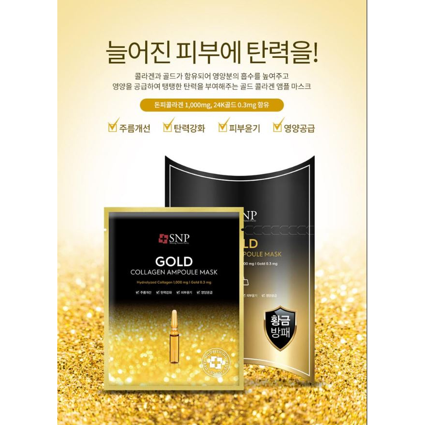 snp-gold-collagen-ampoule-mask-ลดริ้วรอยบนใบหน้า