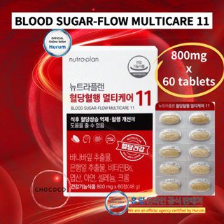 [เกาหลี]🇰🇷 ฮูรัมอย่างเป็นทางการ⭐ Blood SUGAR-FLOW MULTICARE วิตามินซีลีเนียมโครเมียม ใบแปะก๊วย B6 11 800 มก. 60 เม็ด