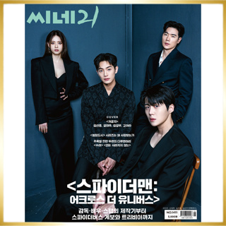 CINE21 #1411 &lt;The Childe&gt; Kim Seon-ho, Kang Tae Ju, Kim Kangwoo, Go Ara, นิตยสารเกาหลี