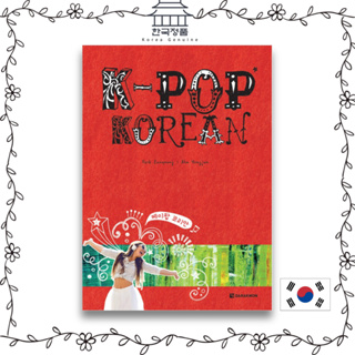 K-Pop Korean. ภาษาเกาหลี 케이팝