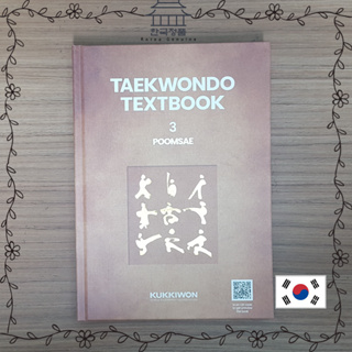 Taekwondo Textbook English Ver. Vol.3 태권도 교본(영문) 3권