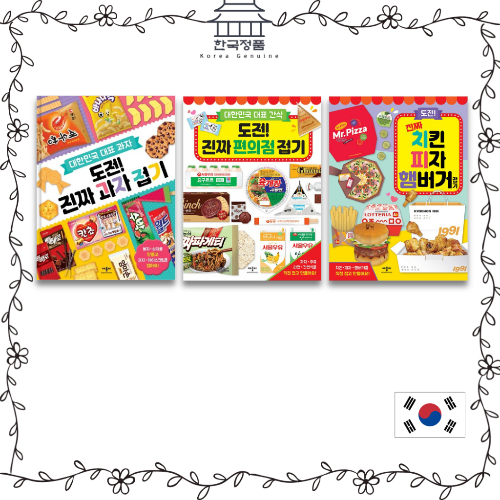 hobby-korean-korean-representative-snack-origami-convenience-store-chicken-pizza-and-hamburger