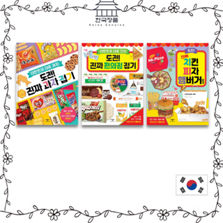[Hobby, Korean] Korean Representative Snack Origami, Convenience Store, chicken, pizza, and hamburger 도전! 진짜 과자 접기, 편의점 접기, 치킨 피자 햄버거 접기
