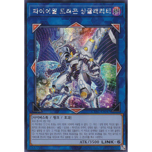 cyac-kr047-yugioh-firewall-dragon-singularity-korean-konami