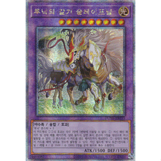 [DUNE-KR035] QC Secret Rare "Sleipnir the Runick Mane" Korean KONAMI