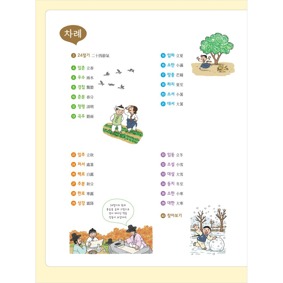 korean-picture-book-24-seasonal-picture-book-at-a-glance-24