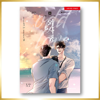 Odd Love 1-6, หนังสือเกาหลี