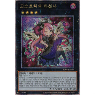 [RC04-KR037] QC Secret Rare "Ghostrick Angel of Mischief" Korean KONAMI