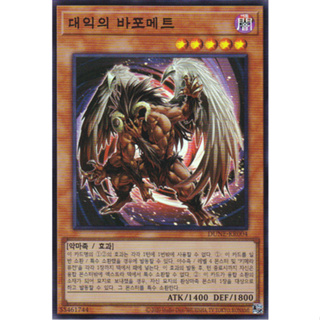 [DUNE-KR004] YUGIOH 