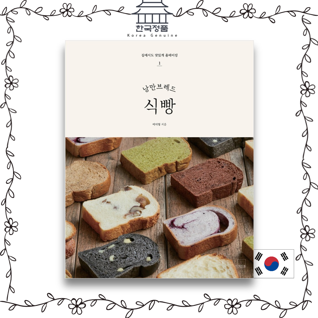 korean-baking-book-romantic-bread-bread