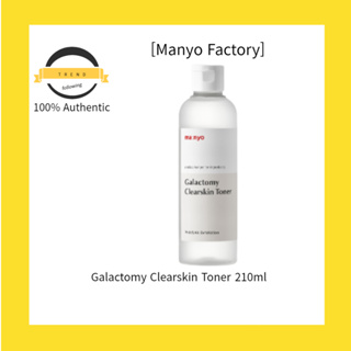 MANYO FACTORY [โรงงานแมนโย] Galactomy Clearskin Toner โทนเนอร์ 210 มล.