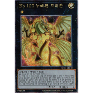 [RC04-KR040] QC Secret Rare "Number 100: Numeron Dragon" Korean KONAMI