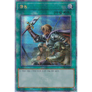 [RC04-KR052] QC Secret Rare "Reinforcement of the Army" Korean KONAMI