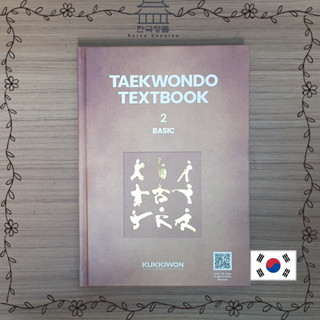 Taekwondo Textbook English Ver. Vol.2 태권도 교본(영문) 2권