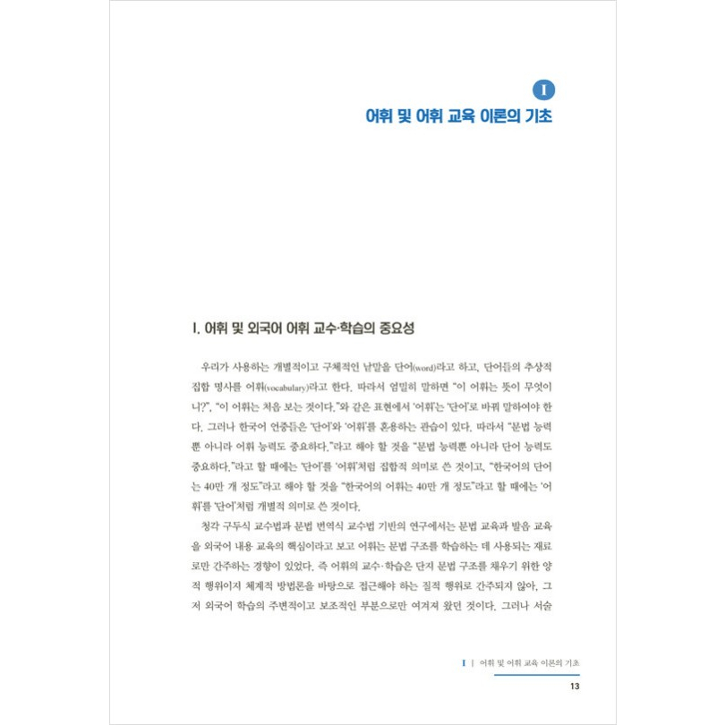 korean-vocabulary-education-theory-2nd-edition-korean-culture-history-korean-language-education-series-2