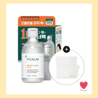 [P.CALM] Barrier ผงหมึก lacto p 200 มล. (+แผ่นสําลี)