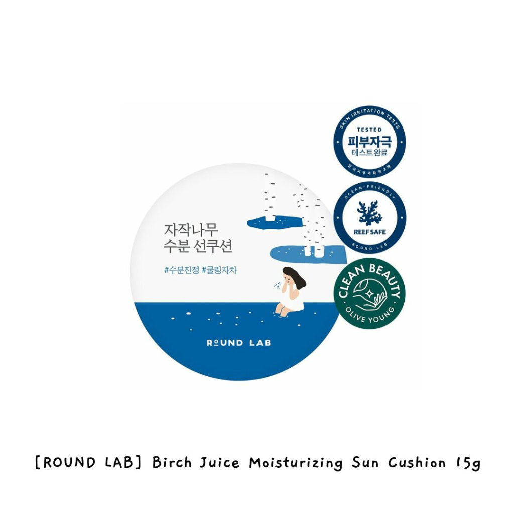 [ROUND Lab] Birch Juice คุชชั่นกันแดด ให้ความชุ่มชื้น ขนาด 15 กรัม