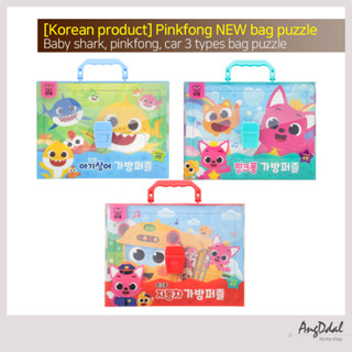 Pinkfong ใหม่ จิ๊กซอว์กระเป๋าปริศนา รูปฉลาม 3 ตัว Pinkfong &amp; Car สําหรับเด็ก จิ๊กซอว์ปริศนา สําหรับเด็ก