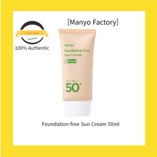 [Manyo Factory] ครีมกันแดด 50 มล.