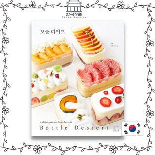 Bottle Dessert at Cafe Jangssam. Baking, Korean