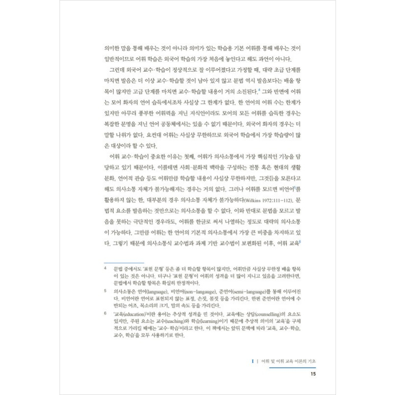 korean-vocabulary-education-theory-2nd-edition-korean-culture-history-korean-language-education-series-2