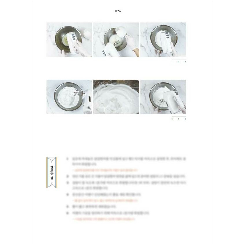 korean-baking-book-14days-special-macaron-class-14