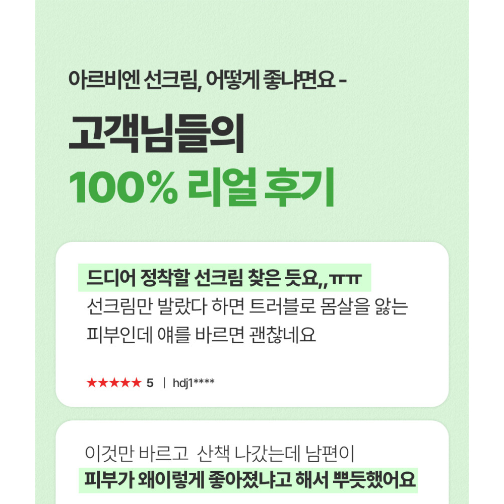 arvien-vegan-hypoallergenic-non-nano-ครีมกันแดด-สูตรชาออร์แกนิก-50-มล-spf50
