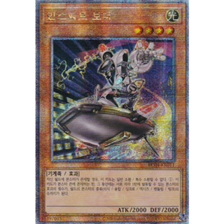 [RC04-KR011] QC Secret Rare "Inspector Boarder" Korean KONAMI