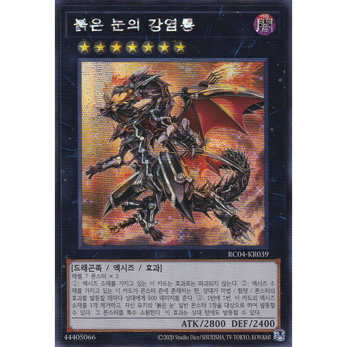 rc04-kr039-yugioh-red-eyes-flare-metal-dragon-korean-konami