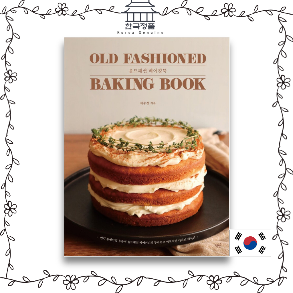 korean-baking-book-old-fashioned-baking-book