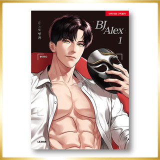 BJ ALEX 1-9, หนังสือเกาหลี