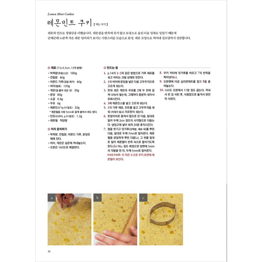 korean-baking-book-baked-snack-its-not-sweet-so-i-want-to-eat-it-every-day