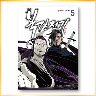 🇰🇷Legend Of The Northern Blade 1-5 เว็บทูนเกาหลี หนังสือการ์ตูน มังงะ มังงะ