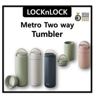 [Lock&amp;Lock] Metro Two Way Tumbler ขวดน้ําเก็บอุณหภูมิ 237 มล. 355 มล. 475 มล. LHC4274 LHC4273 LHC4272