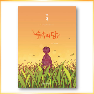 Dam Of The Forest 1-9, หนังสือเกาหลี